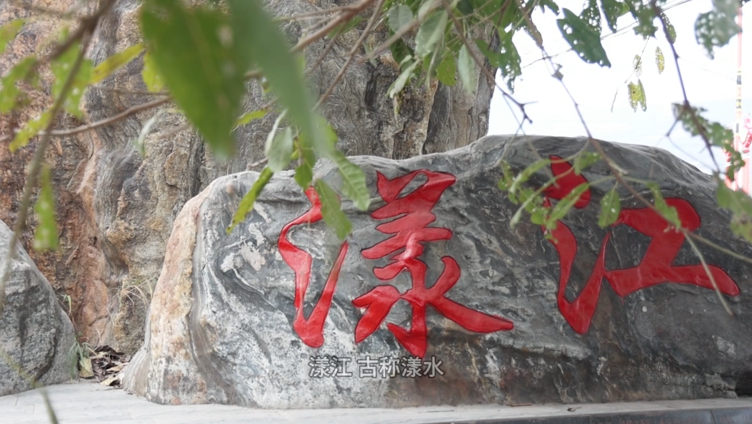 漾江镇