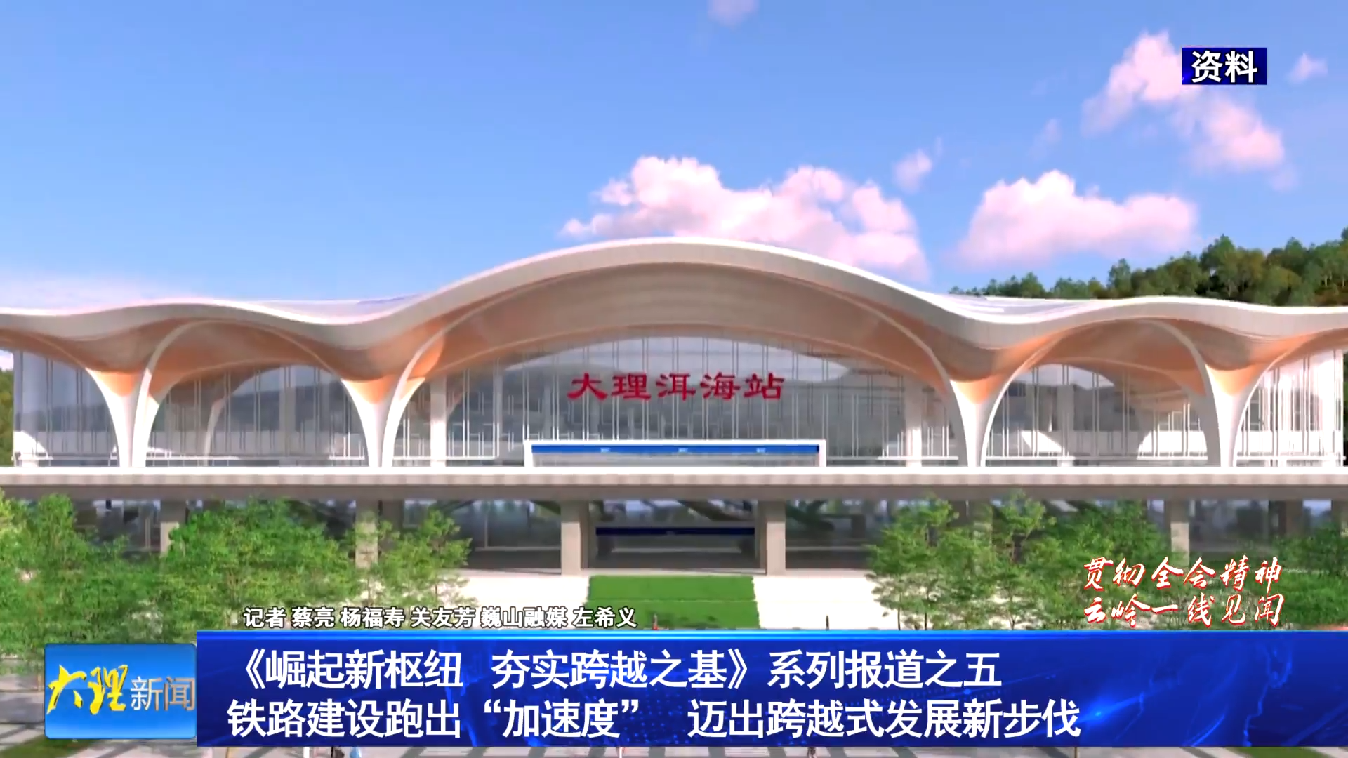 铁路建设跑出“加速度” 迈出跨越式发展新步伐