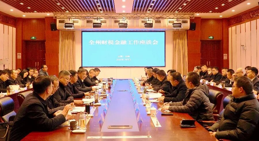 全州财税金融工作座谈会召开 杨国宗讲话 陈真永主持 程鹏出席