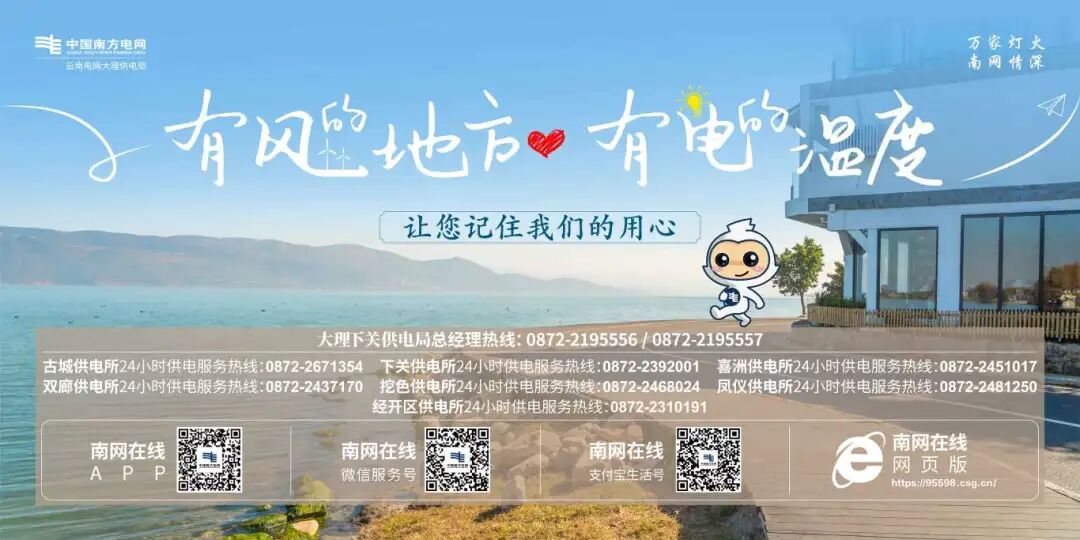 大理州12县市最新停电信息