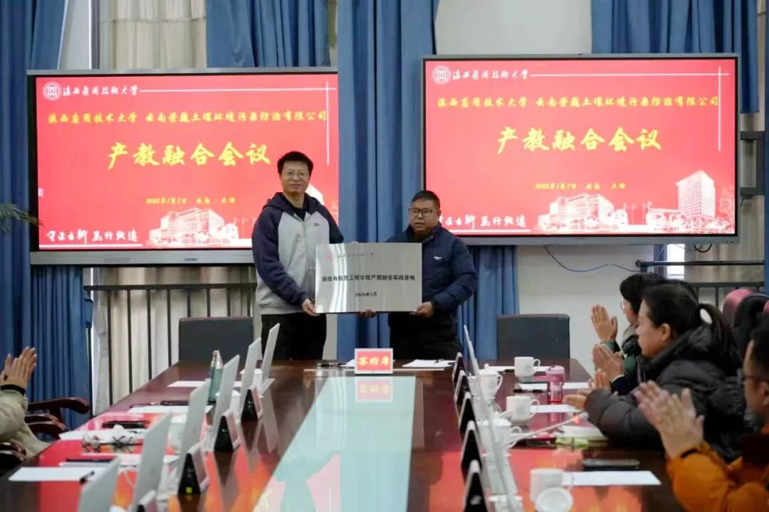 滇西应用技术大学与云南荣巍土壤环境污染防治有限公司举行产教融合合作签约仪式