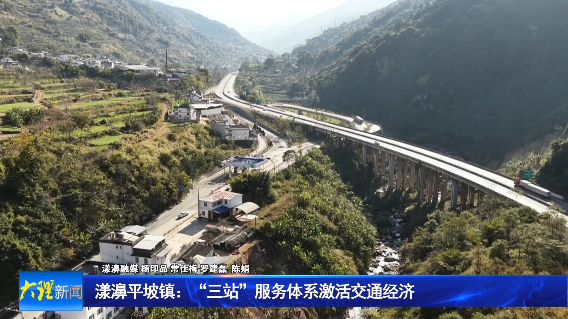 漾濞平坡镇：“三站”服务体系激活交通经济