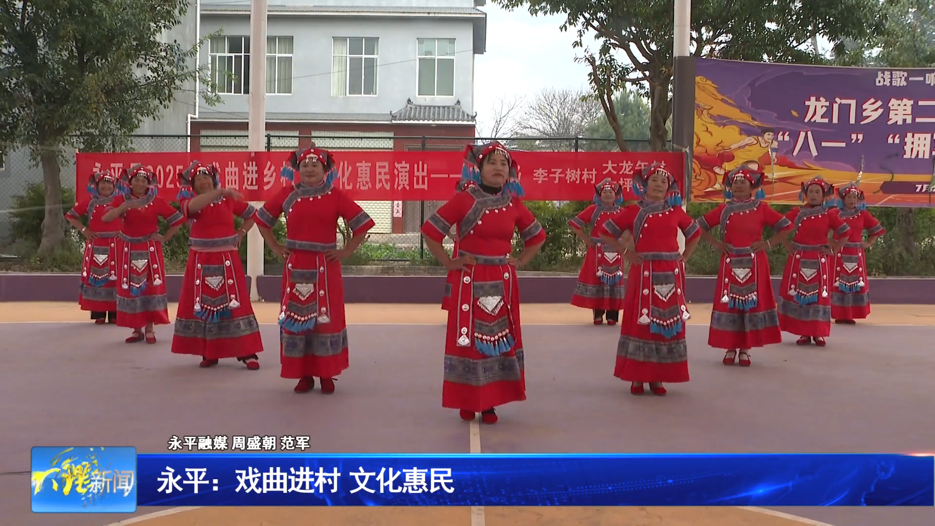 永平：戏曲进村 文化惠民