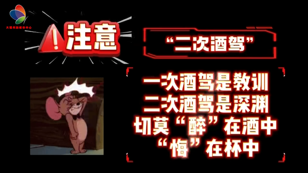 这酒驾 “周年庆” 过的，刑！