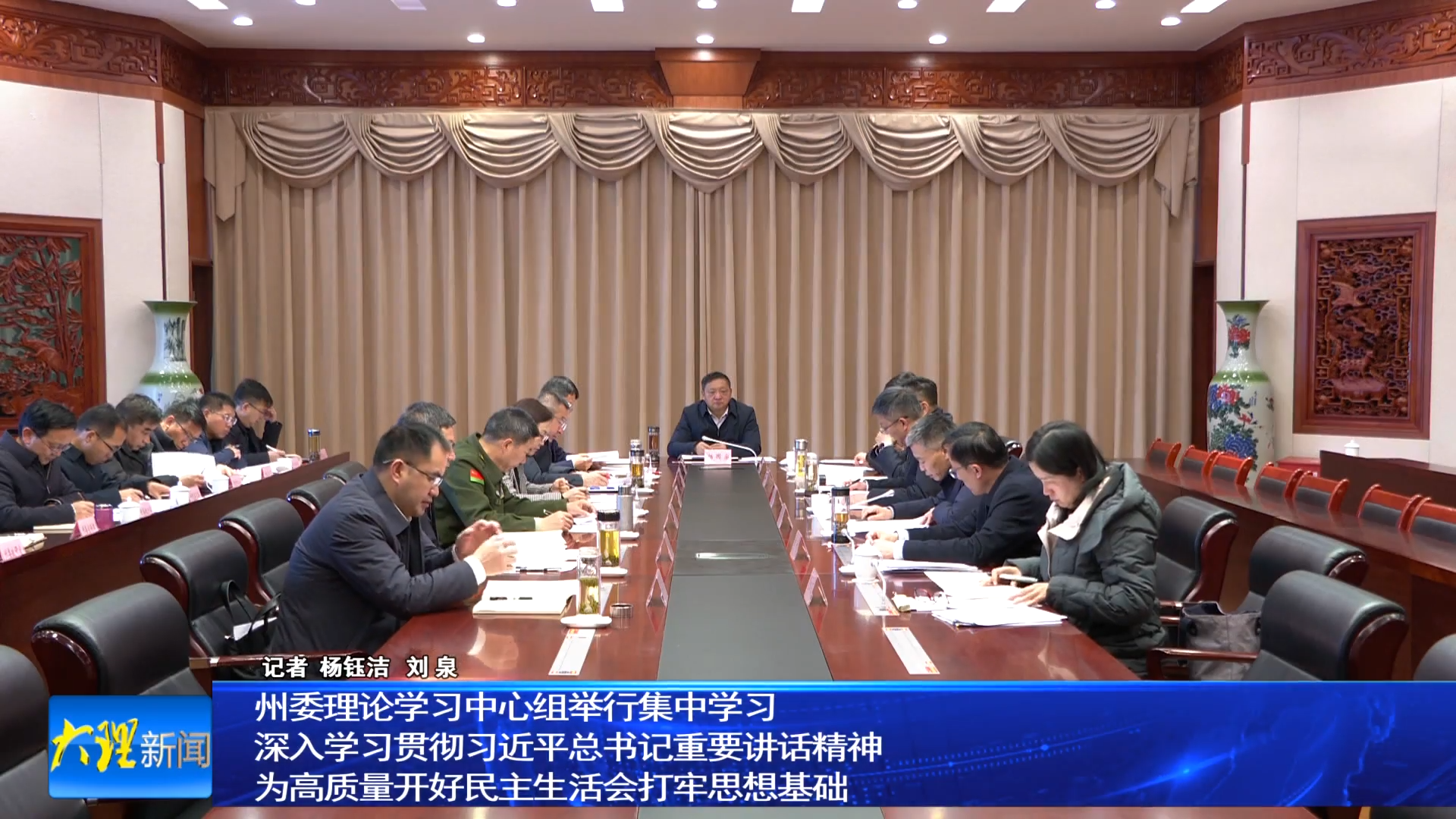 州委理论学习中心组举行集中学习