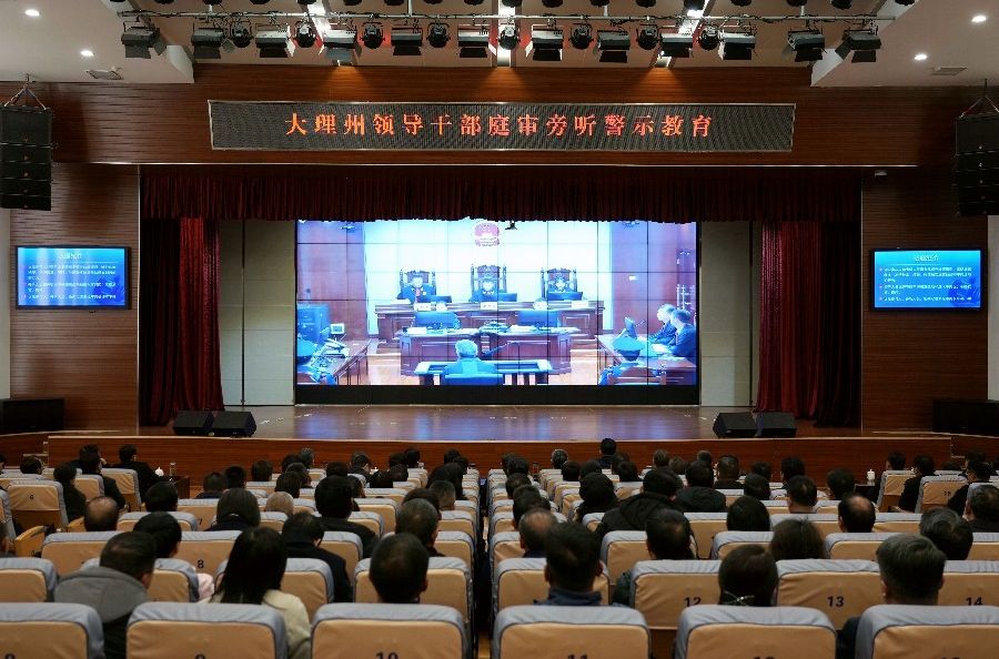 我州组织领导干部开展庭审旁听警示教育 杨国宗讲话 陈真永陈汉程鹏参加