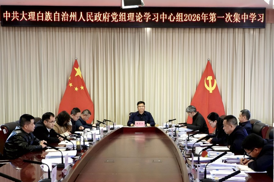 1月16日，州政府党组理论学习中心组开展2026年第一次集中学习。_proc_副本.jpg