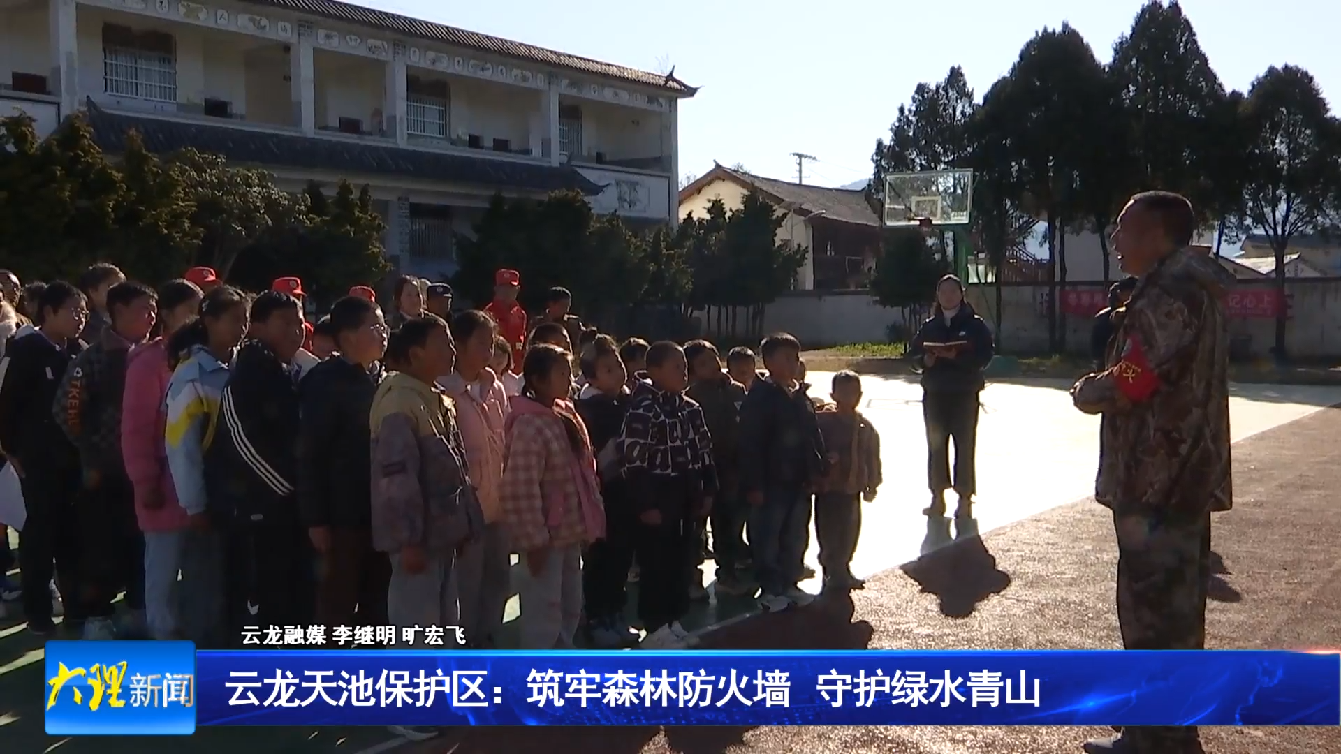 云龙天池保护区：筑牢森林防火墙  守护绿水青山 