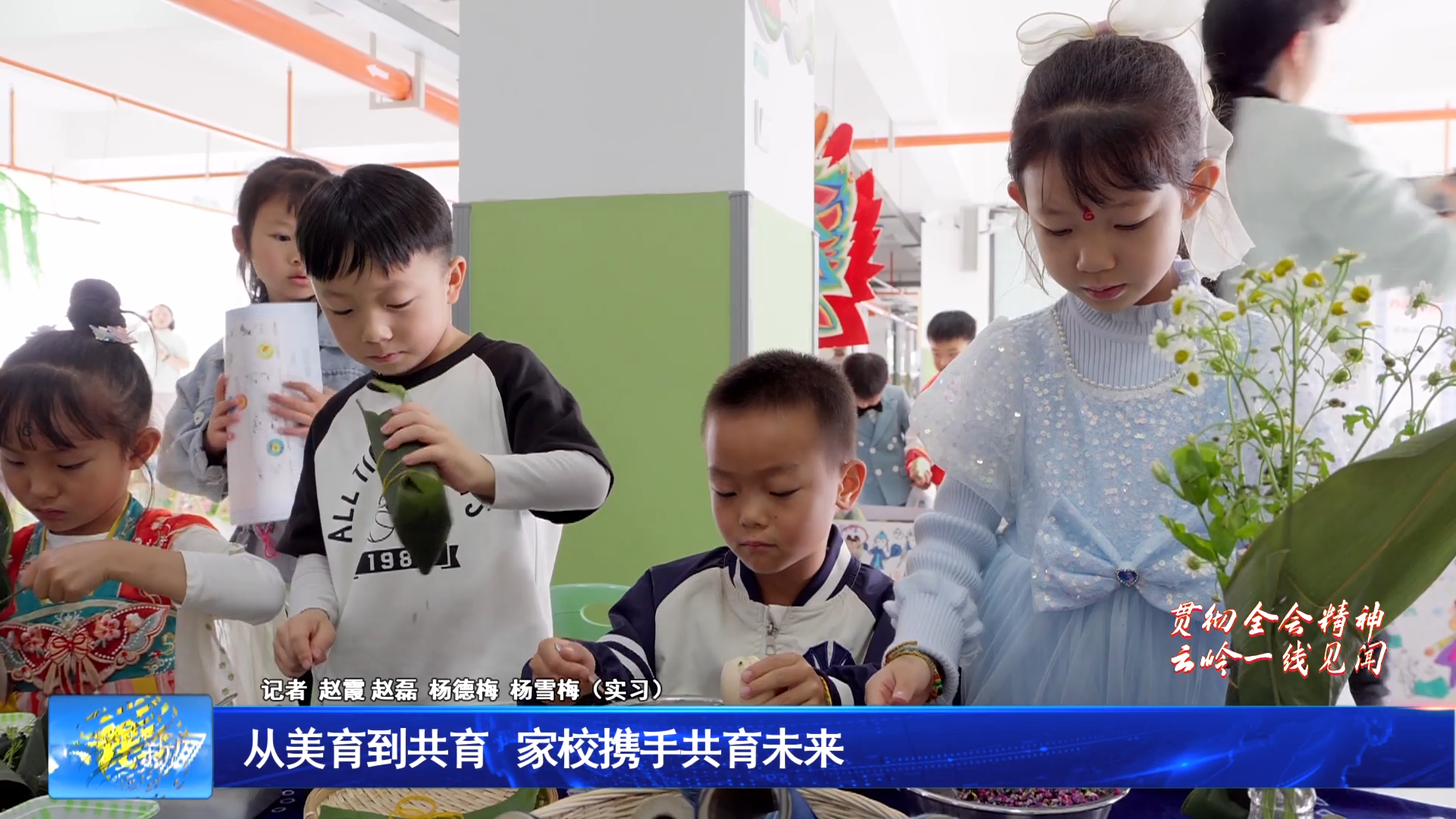 从美育到共育 家校携手共育未来