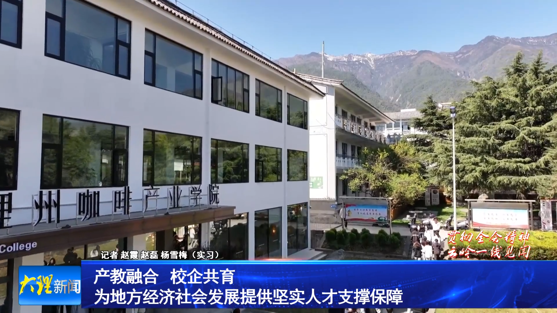 产教融合 校企共育 为地方经济社会发展提供坚实人才支撑保障