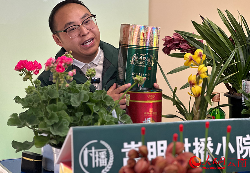 活动当天，来自昆明嵩明“村播小院”的主播正在直播销售当地农特产品。人民网 曾智慧摄