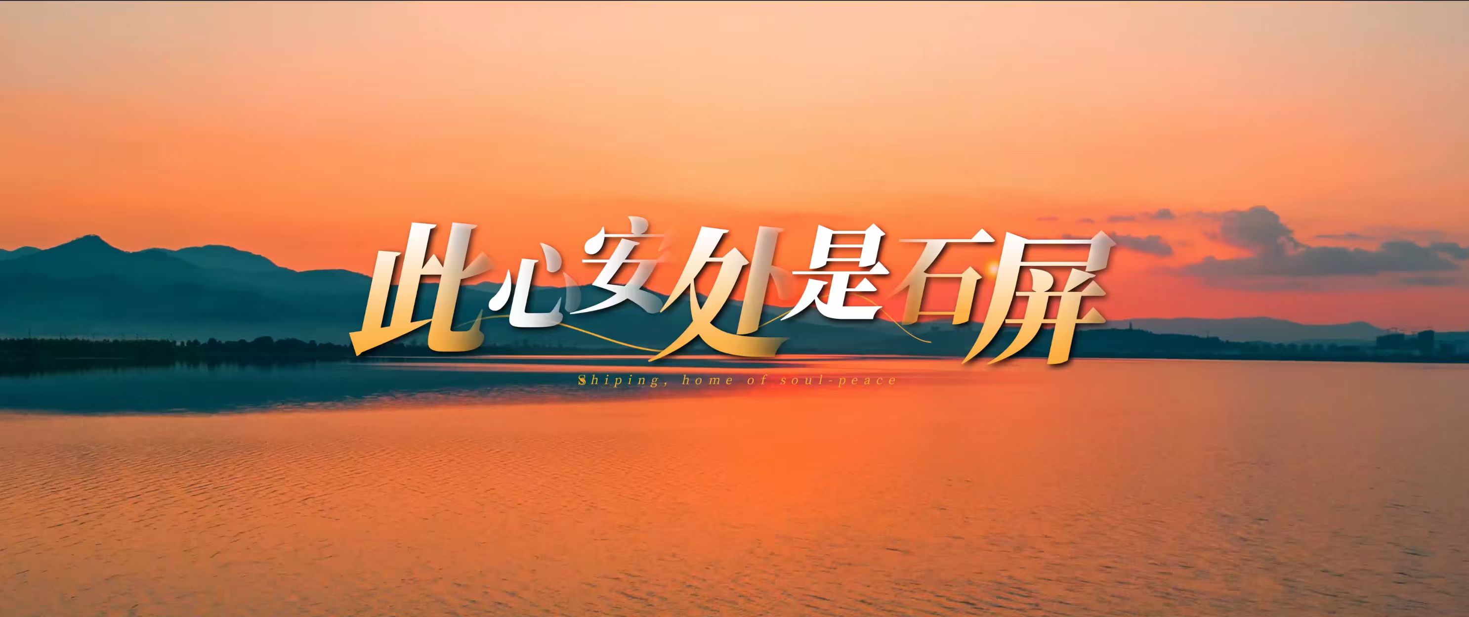 首发｜此心安处是石屏！藏在滇南的千年古城，邀你共赴一场烟火与诗意之约