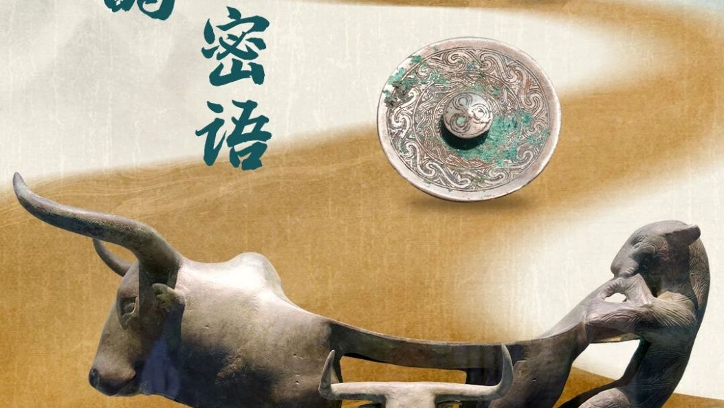 何以云南·云南文明探源②丨李家山的青铜密语