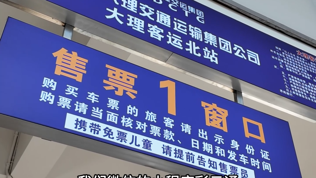 大理汽车客运备战春运，丰富购票形式和途径，直播客服在线服务不打烊！#在大理爱上生活 #春运 #汽车客运