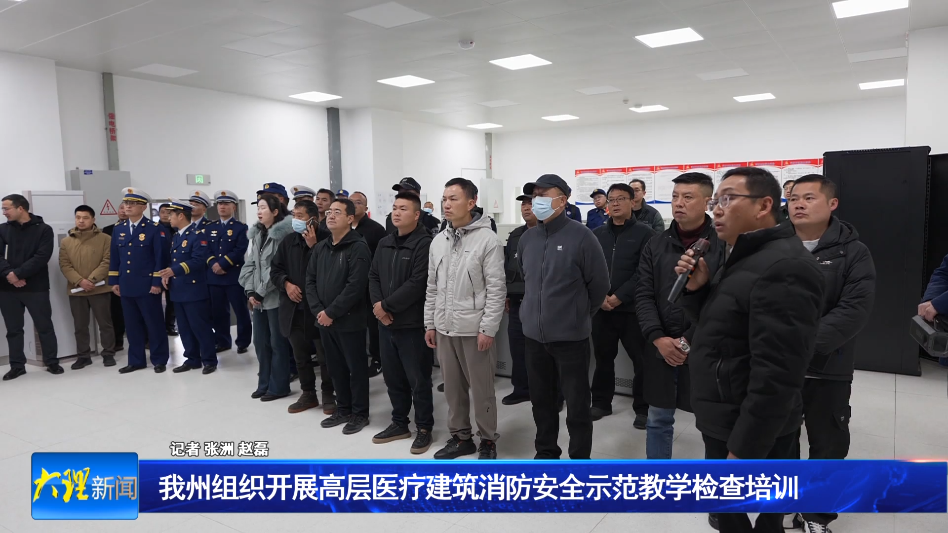 我州组织开展高层医疗建筑消防安全示范教学检查培训