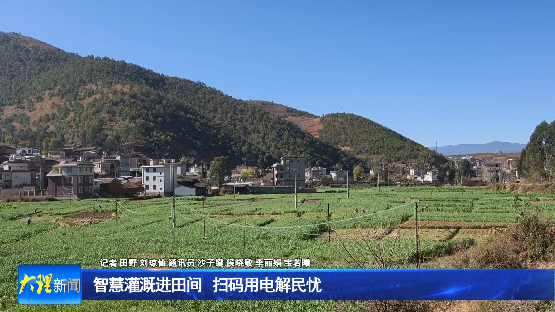 智慧灌溉进田间 扫码用电解民忧