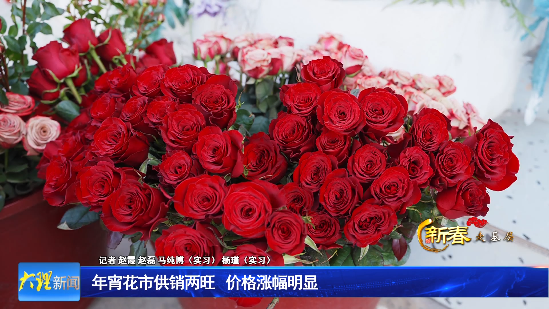 年宵花市供销两旺  价格涨幅明显