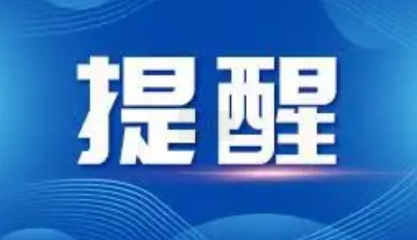 注意！下周上班时间有变