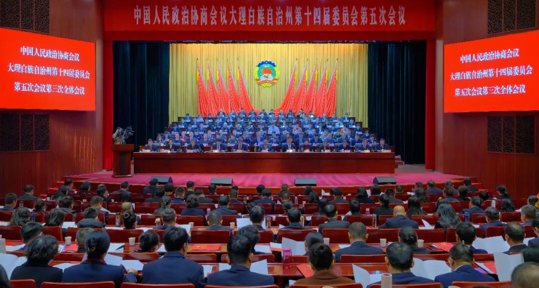 州政协十四届五次会议闭幕