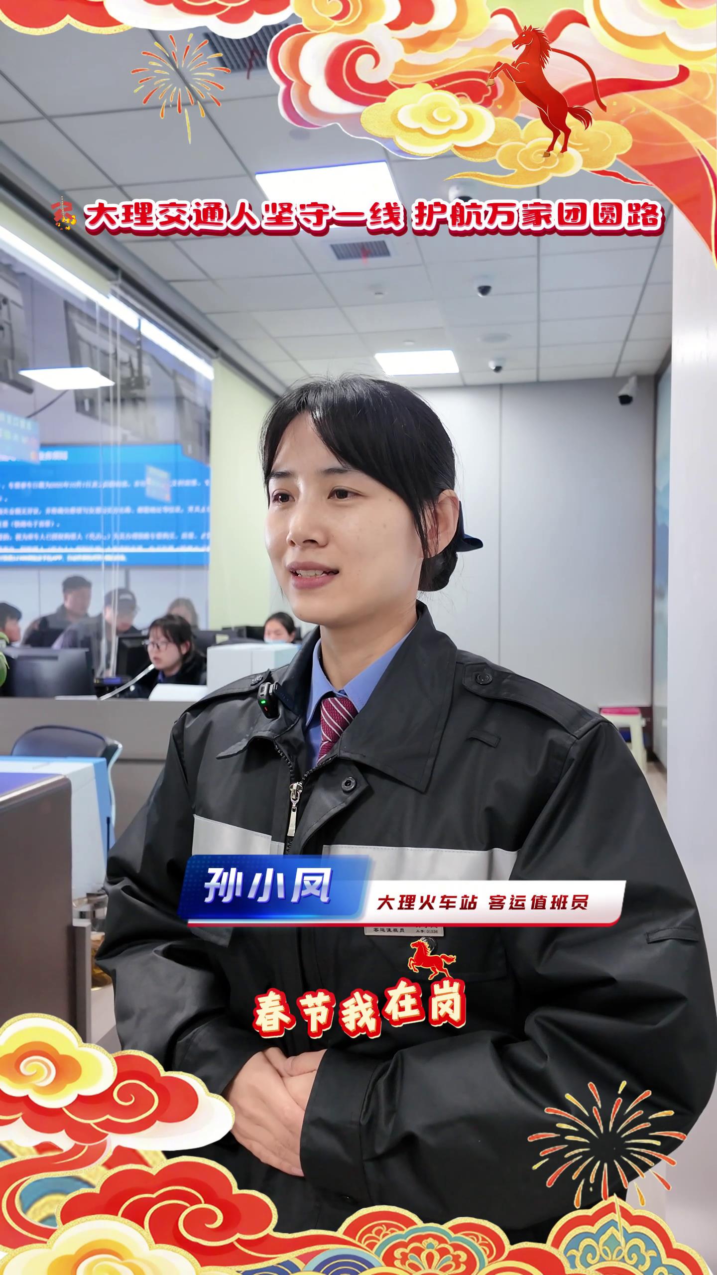 #春节我在岗 #文明大理游“礼”#春运进行时 春节我在岗丨大理交通人坚守一线 护航万家团圆路