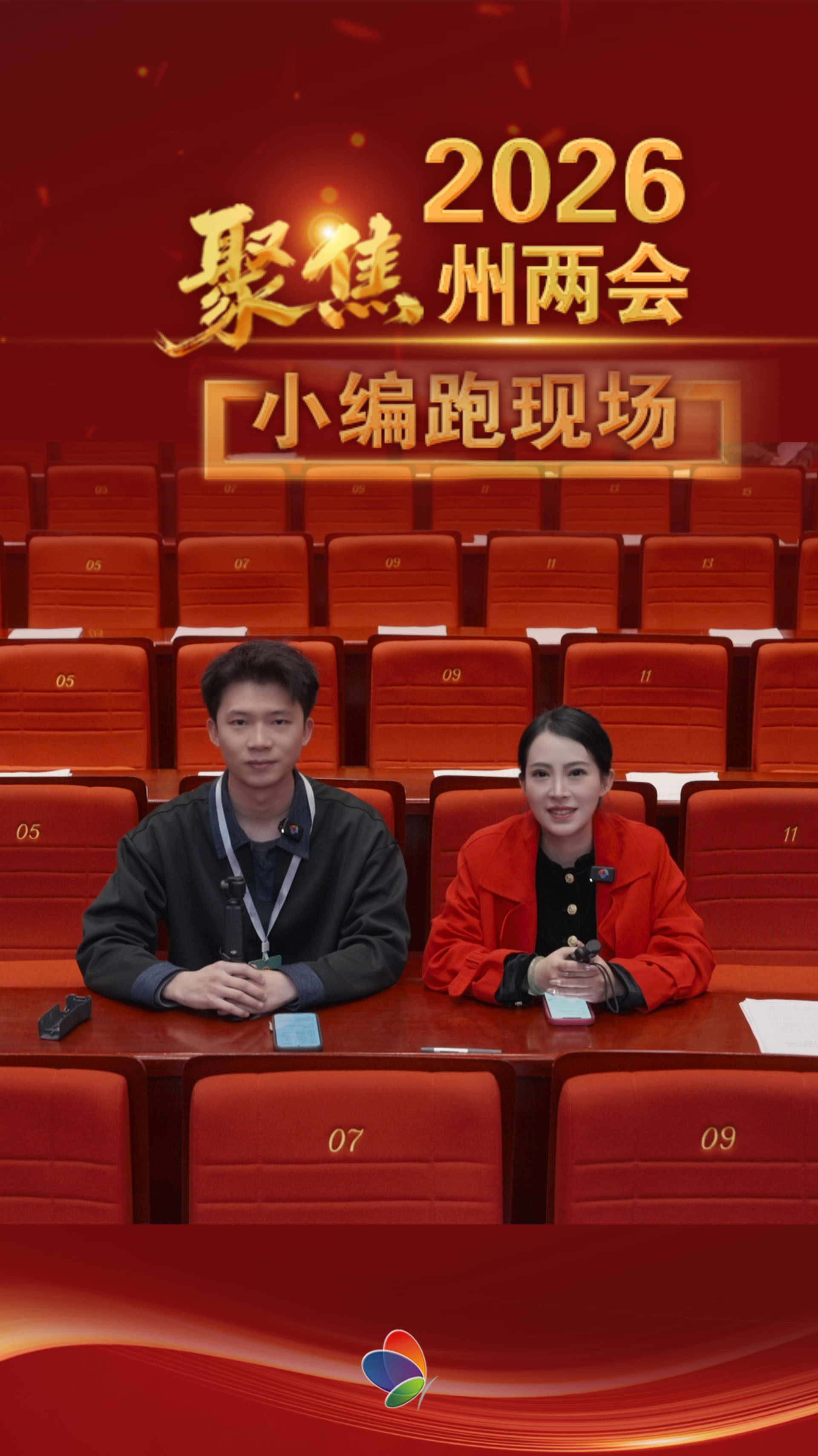 小编跑现场 | 盛会闭幕！风正劲，大理再出发！#2026大理州两会