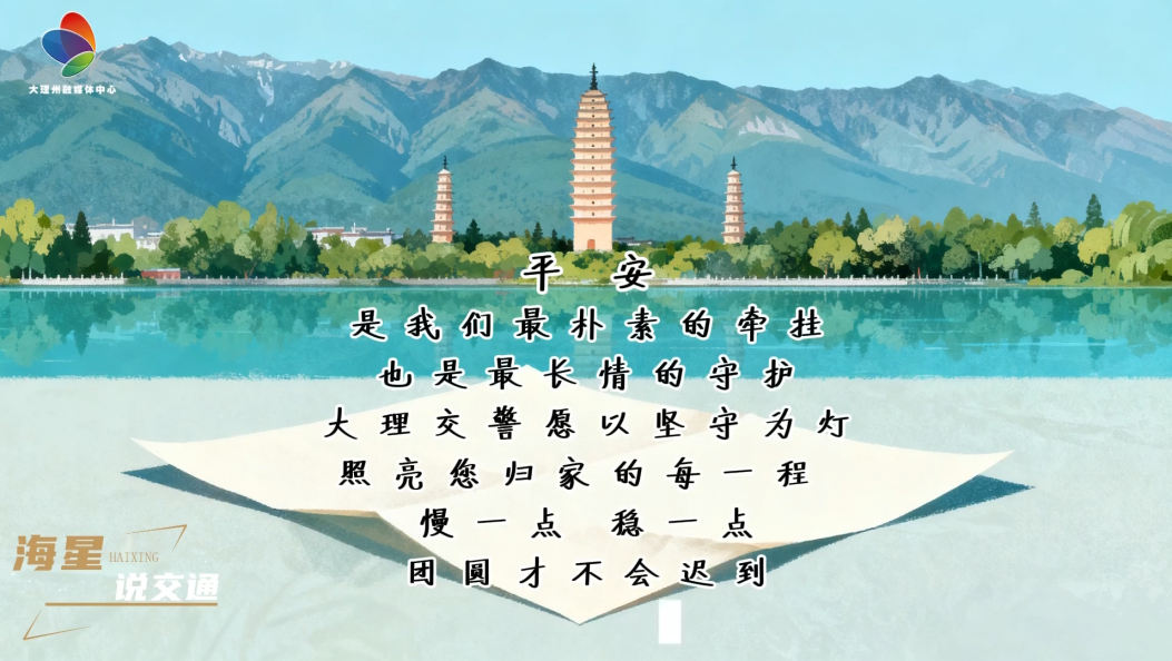 海星说交通（给您的信）张瑞松