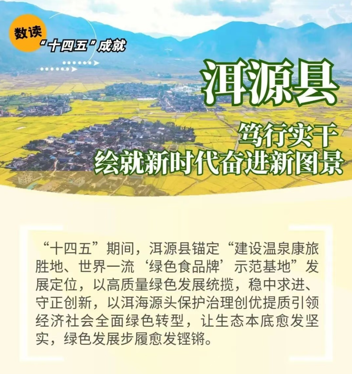 数读“十四五”成就 | 洱源县：笃行实干 绘就新时代奋进新图景