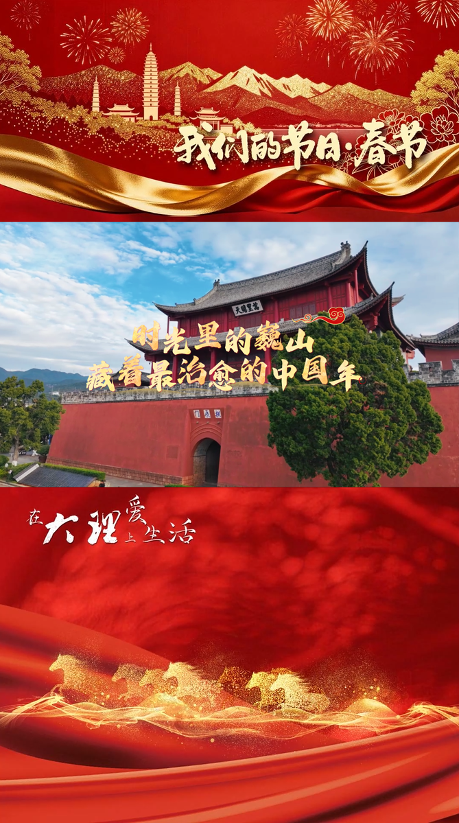 #在大理爱上生活 时光里的巍山，藏着最治愈的中国年 #这里是大理 #人类心灵栖居地