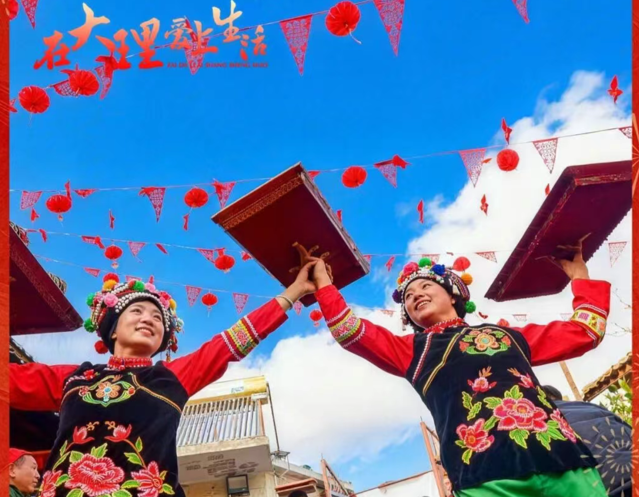 大年初一，山河苏醒万象新 | 在大理爱上生活