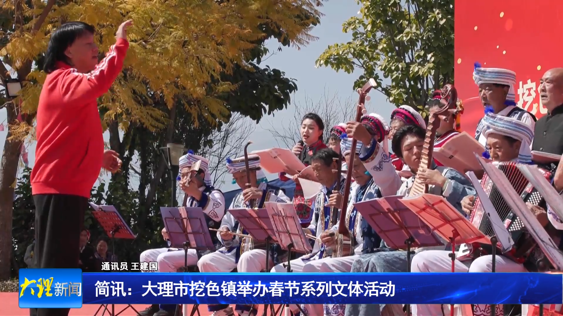 大理市挖色镇举办春节系列文体活动