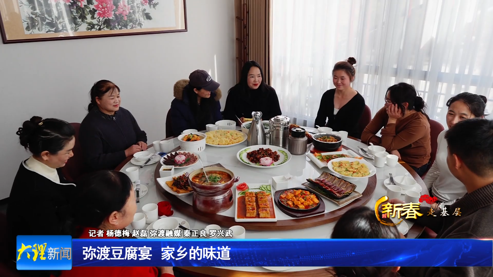 弥渡豆腐宴 家乡的味道