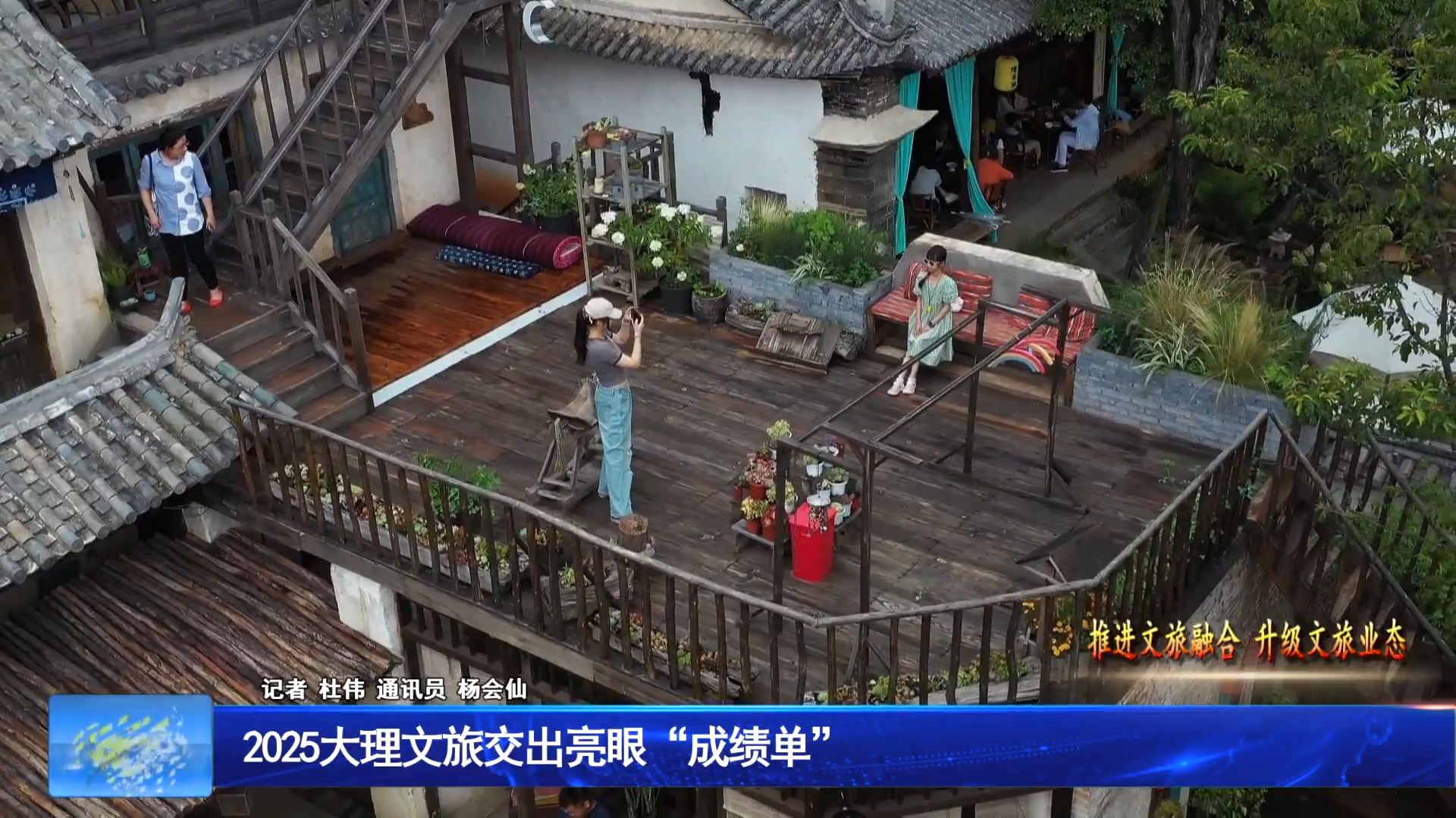 大理文旅交出亮眼“成绩单”