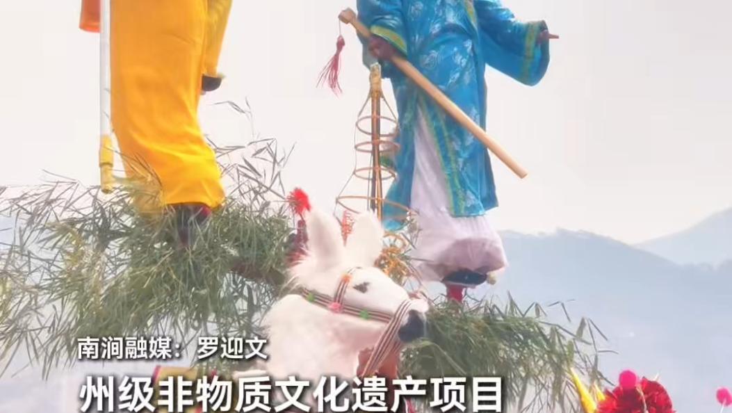 南涧正月初九闹新春，非遗“迎高台”惊艳亮相 #2026春节 #在大理爱上生活 #南涧 #迎高台