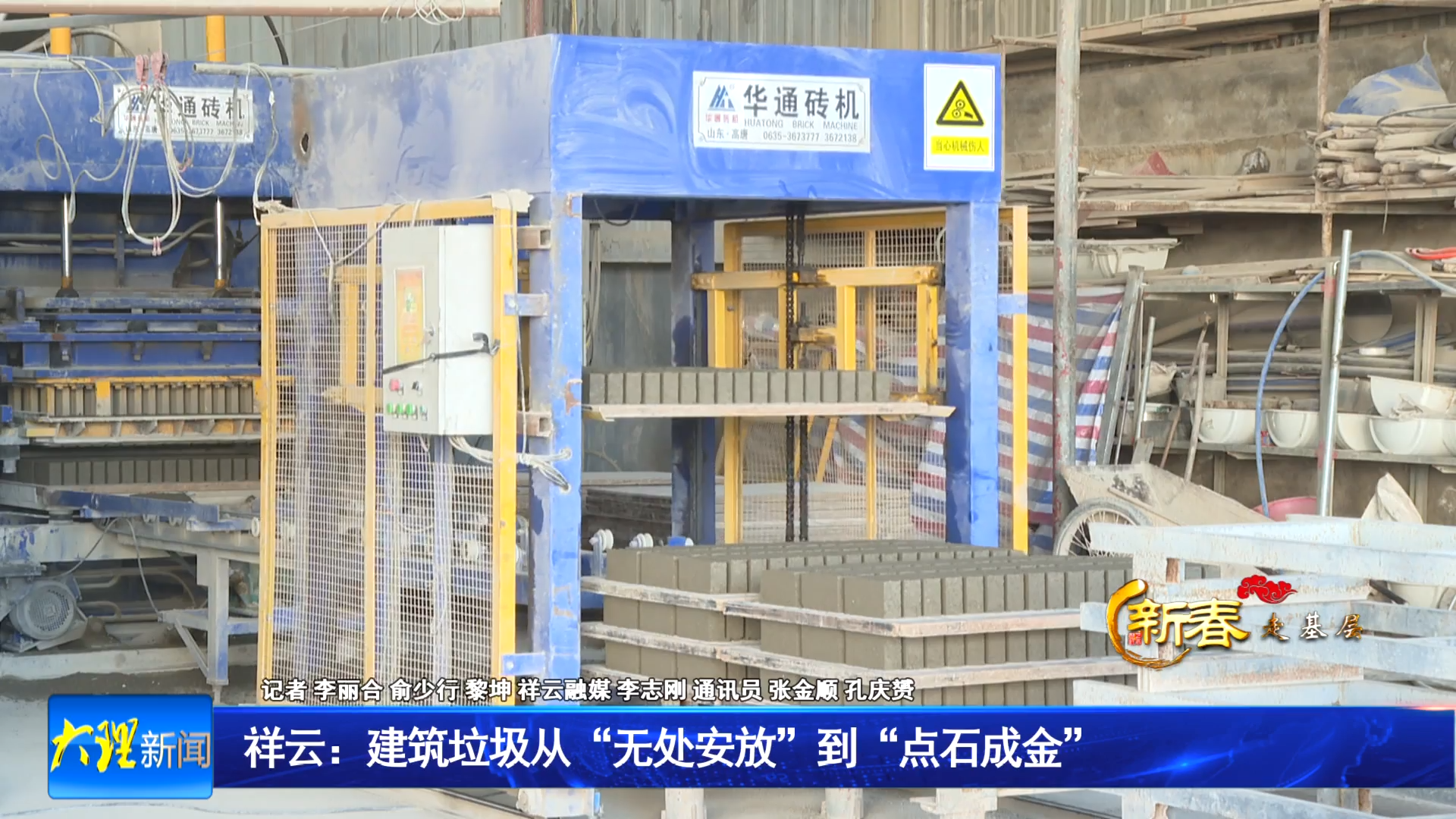 祥云：建筑垃圾从“无处安放”到“点石成金”