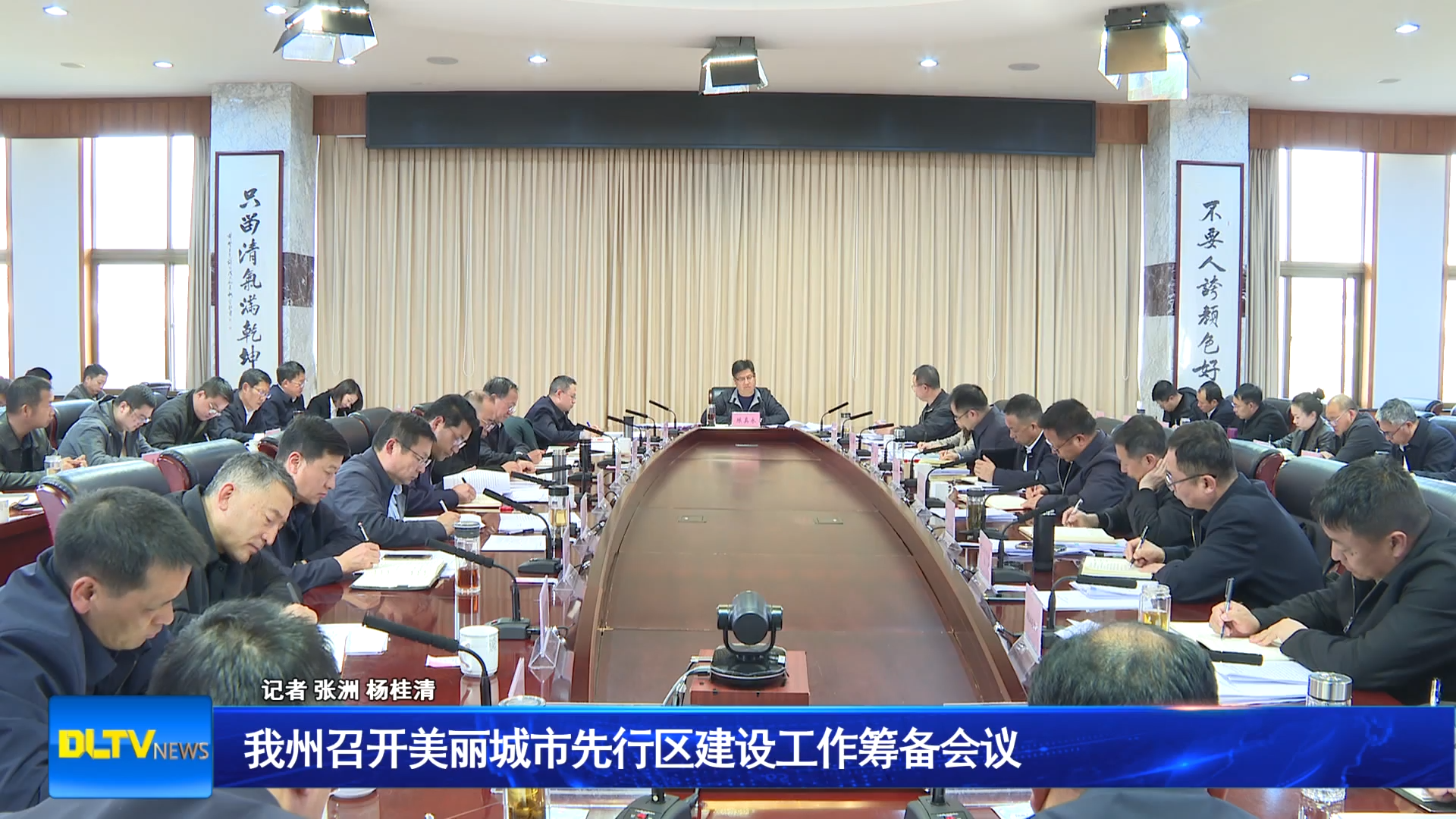 我州召开美丽城市先行区建设工作筹备会议