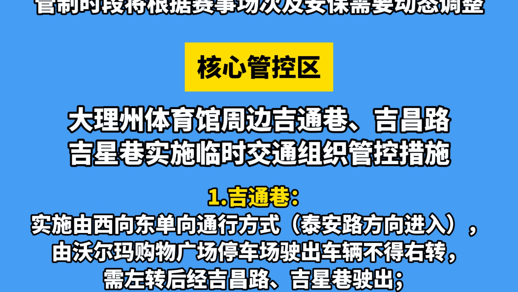 注意！本周日，大理多个路段实施交通管制！#滇超联赛 #交通管制 #大理 #路况信息