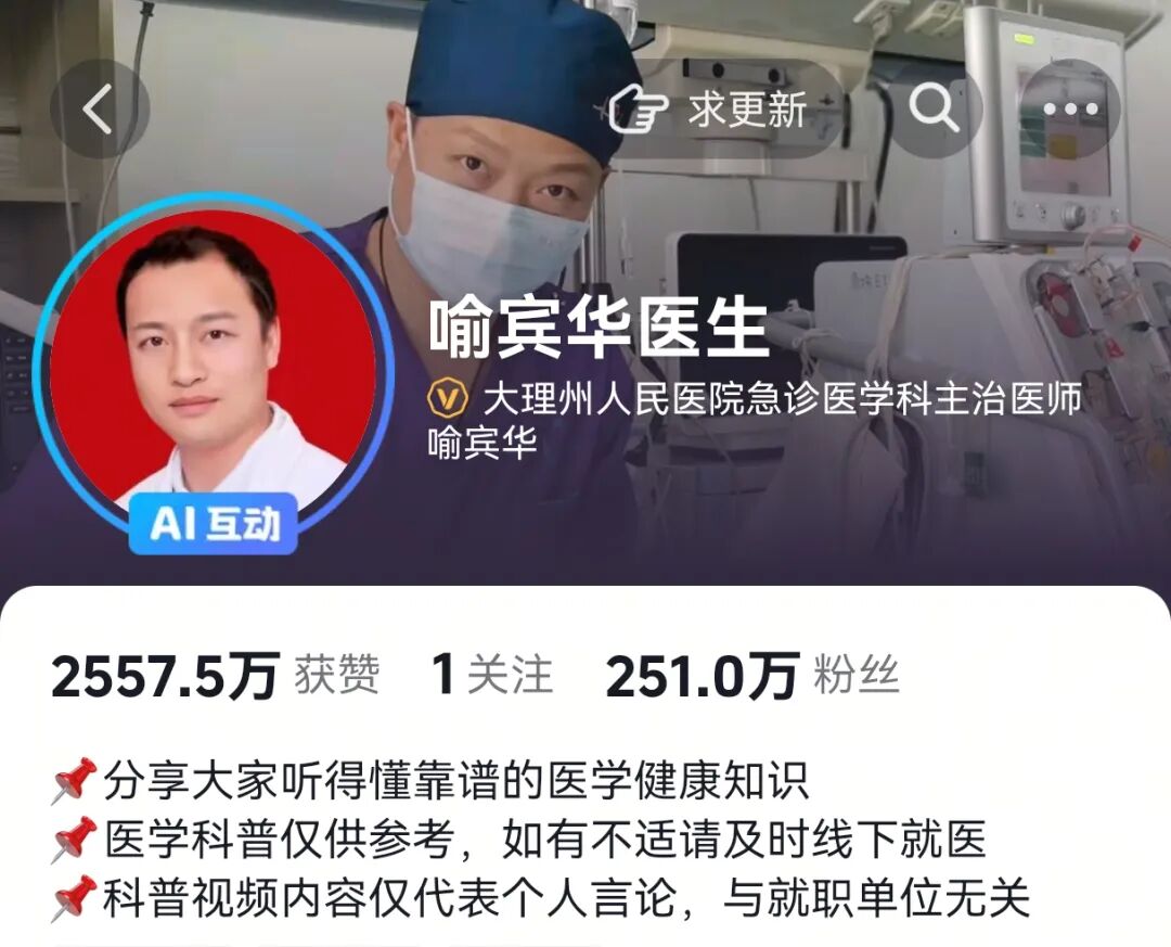 251万粉丝！来自大理的他是老百姓的云端医生