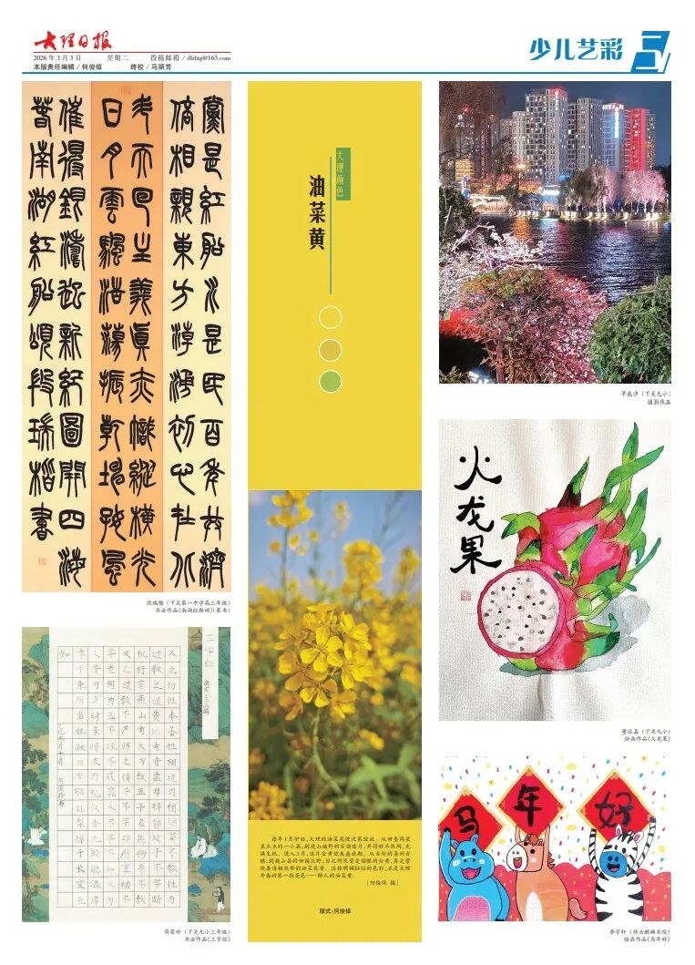全新亮相！《大理日报》三版、五版改版升级，增设少儿专版