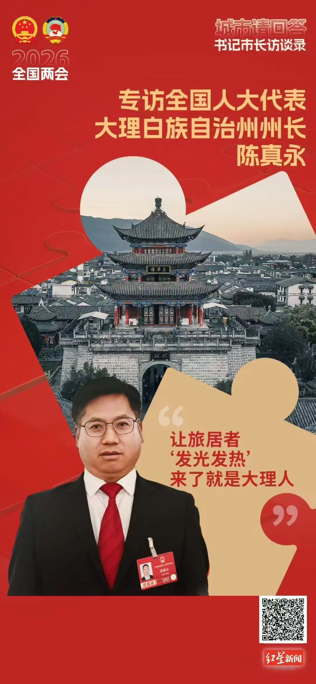 陈真永：让旅居者“发光发热”，来了就是大理人