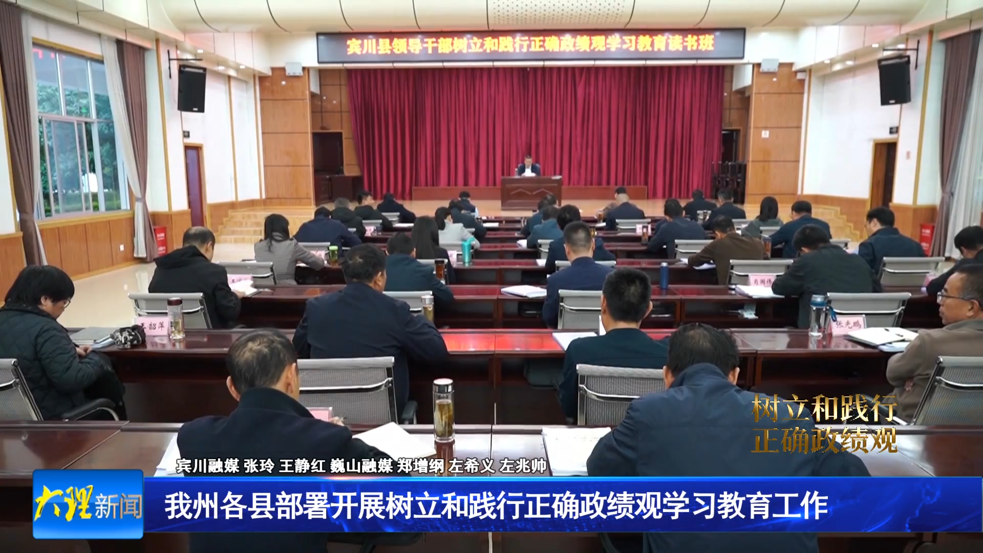 我州各县部署开展树立和践行正确政绩观学习教育工作