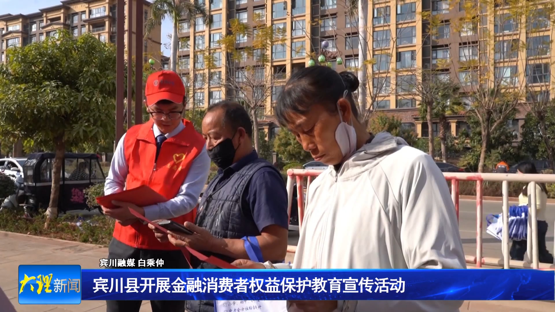 宾川县开展金融消费者权益保护教育宣传活动