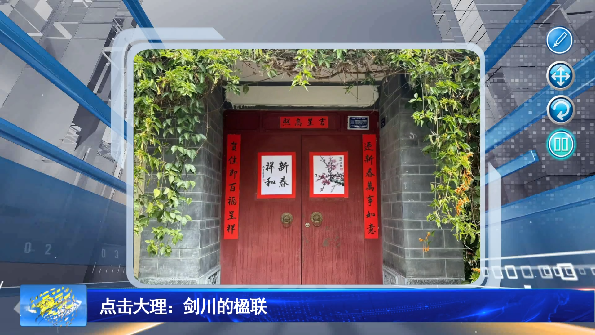 点击大理：剑川的楹联