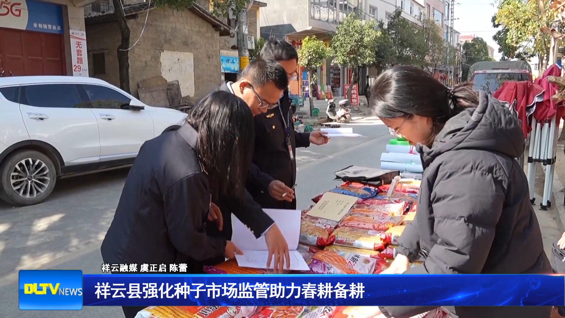 祥云县强化种子市场监管助力春耕备耕