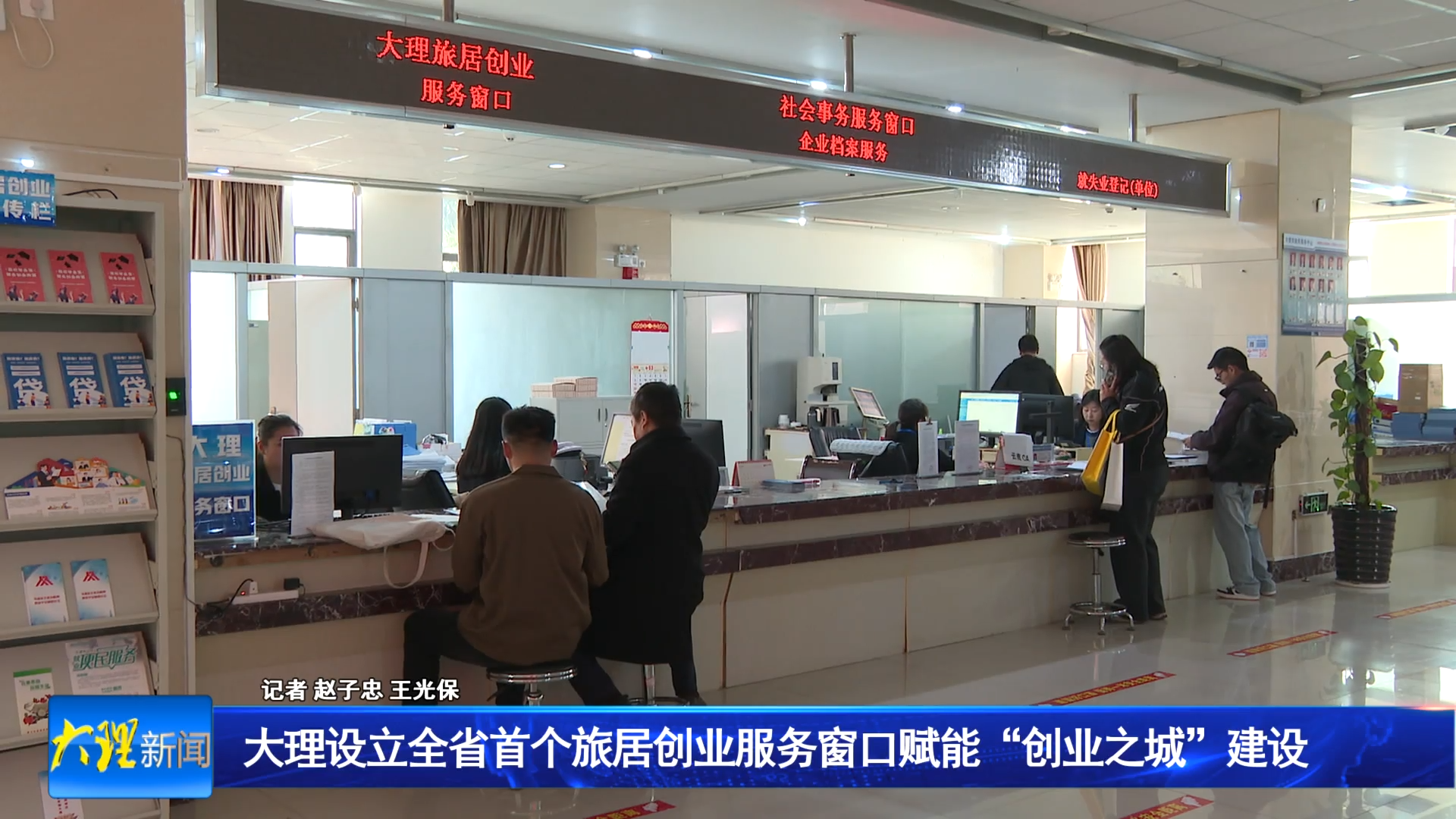 大理设立全省首个旅居创业服务窗口赋能“创业之城”建设