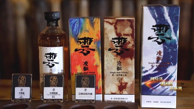 高原风土铸佳酿，大理打造高原特色“威士忌之城”