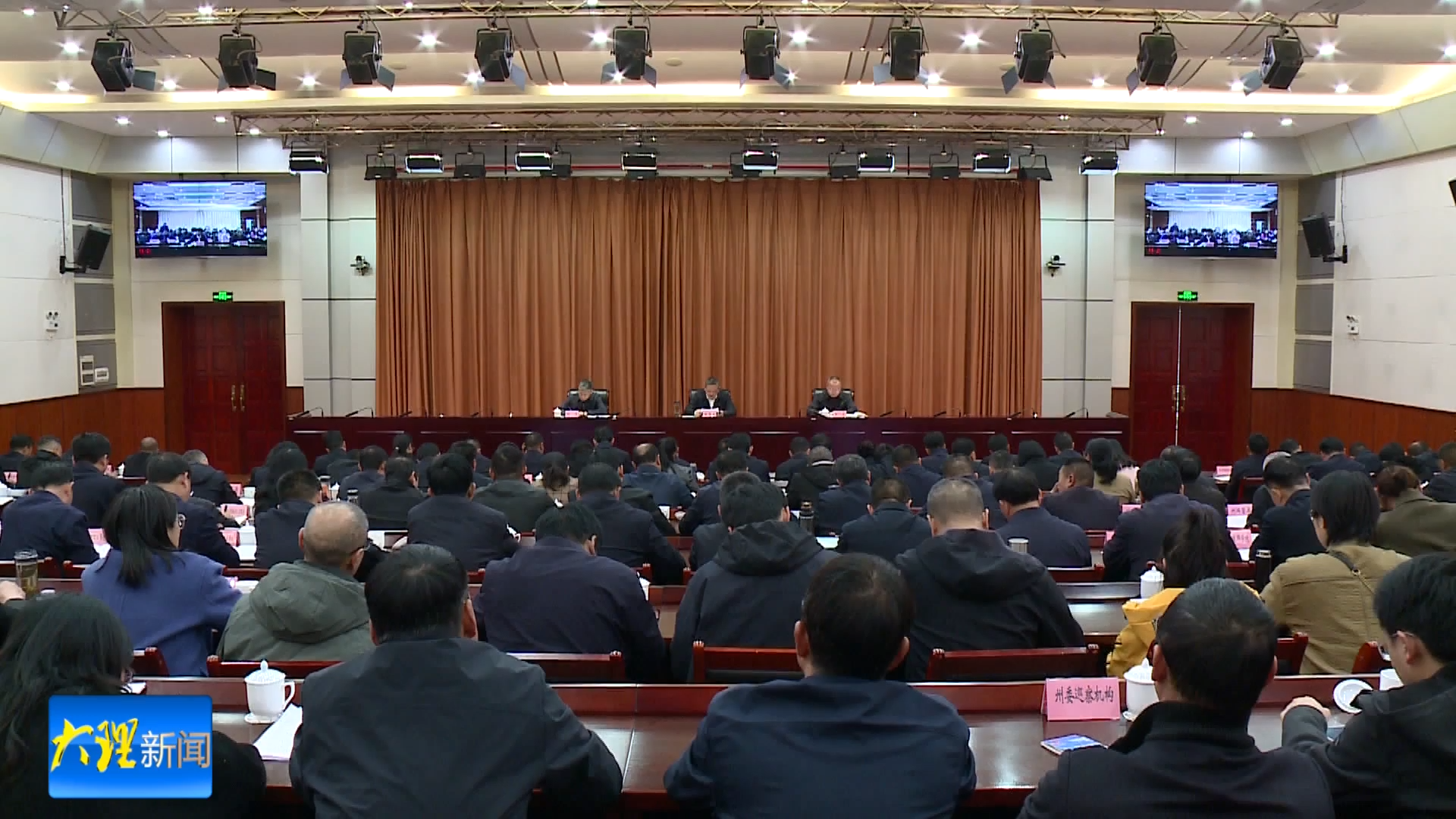 全州巡察工作会议暨九届州委第十四轮巡察动员部署会召开