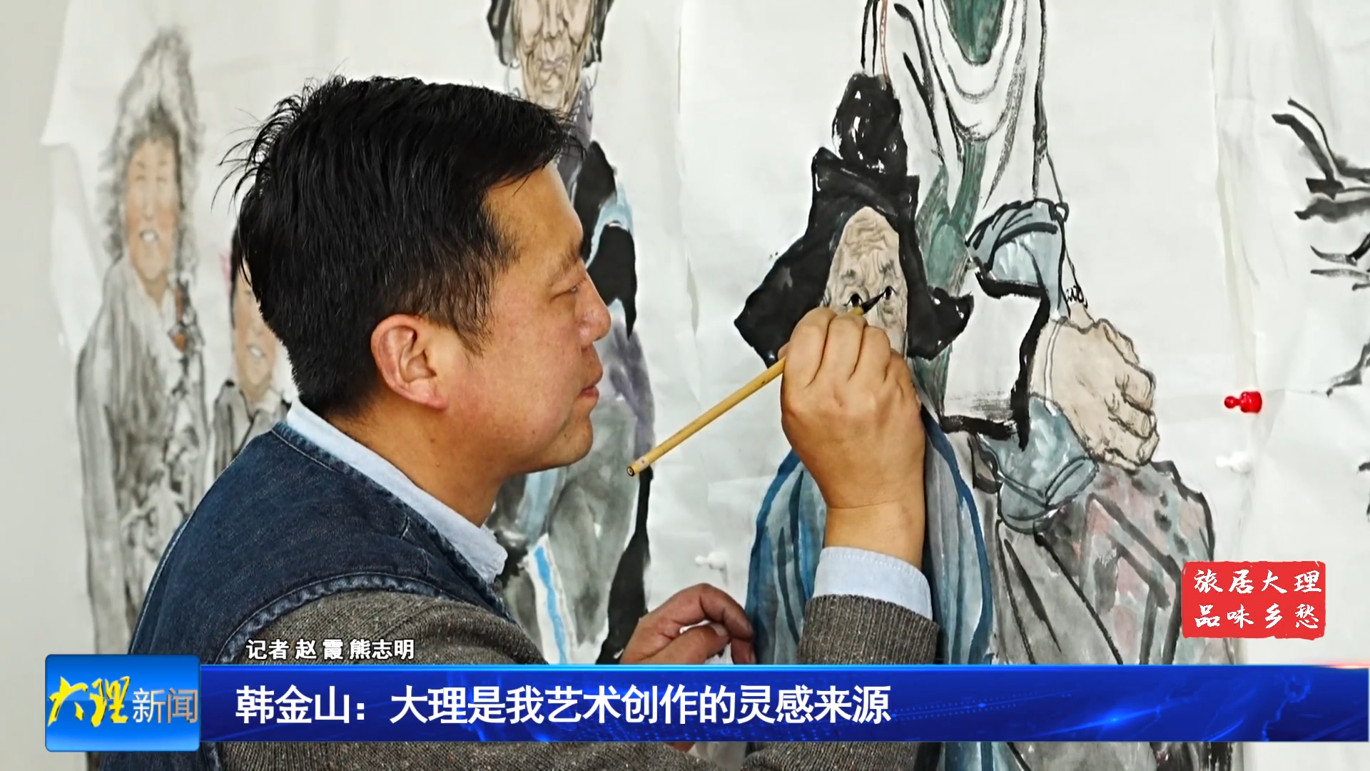 韩金山：大理是我艺术创作的灵感来源