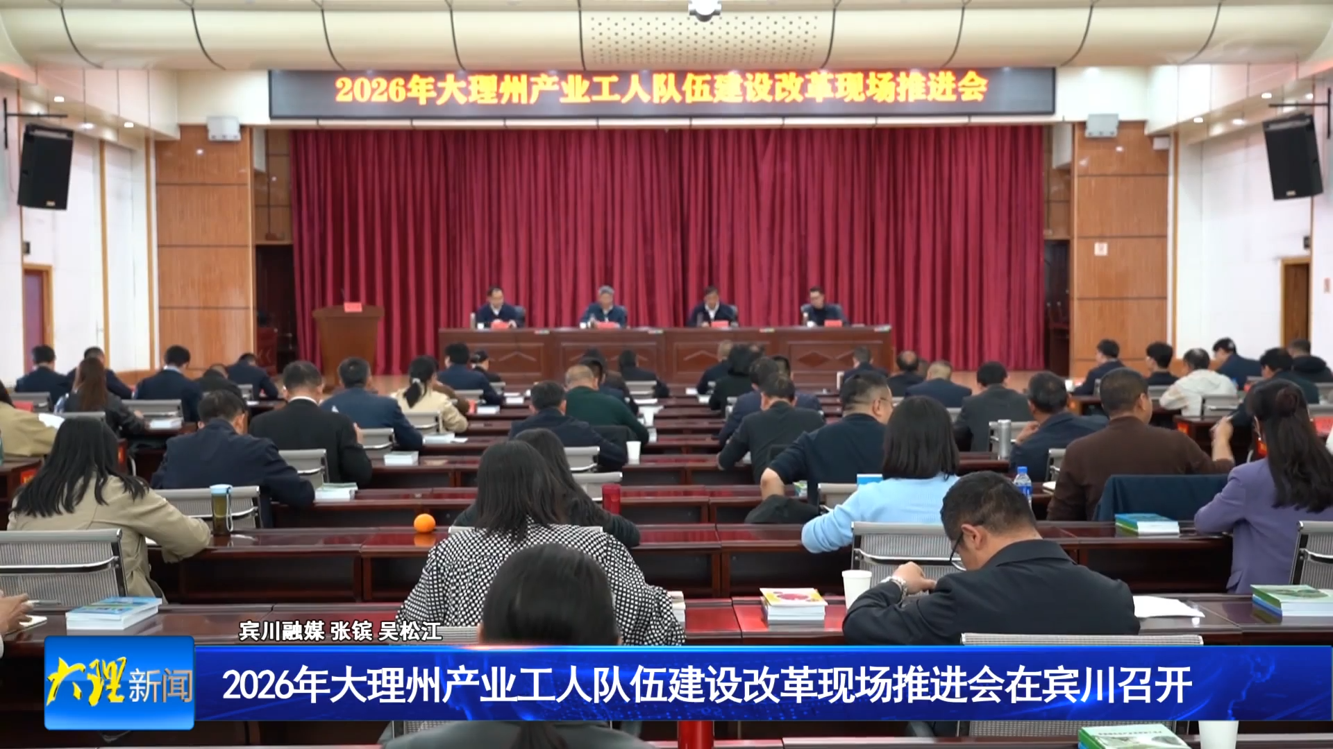 2026年大理州产业工人队伍建设改革现场推进会在宾川召开 