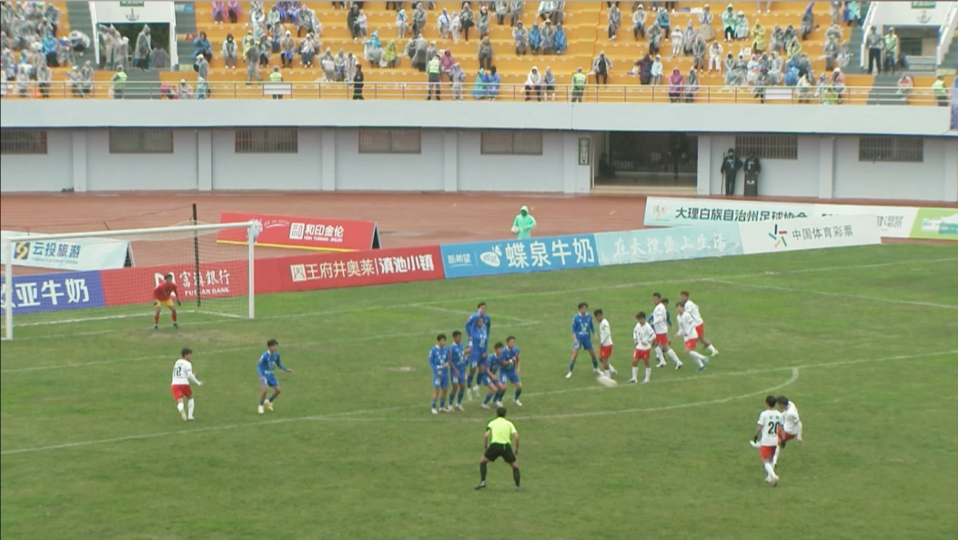 滇超联赛第八轮大理VS迪庆，最终比分1:2，大理惜败