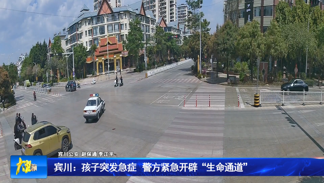 宾川：孩子突发急症 警方紧急开辟“生命通道”